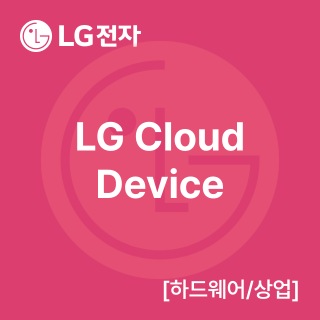 LG Cloud Device [하드웨어/상업]